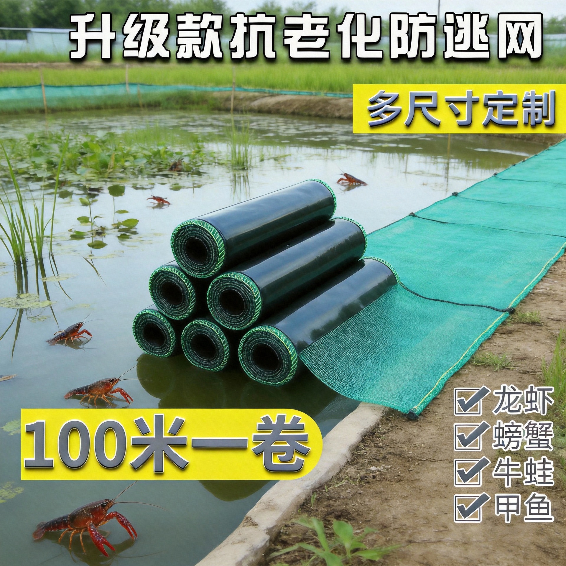 小龙虾防逃网防逃围网牛蛙青蛙防逃膜螃蟹甲鱼虾塘养殖网防逃膜