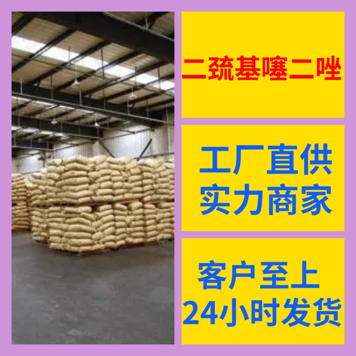 二巯基噻二唑    品种齐全质量保证诚信经营可开发票山东浙江福建