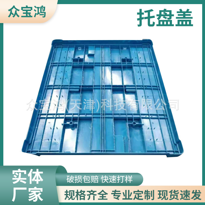 塑料卡板托盘盖跨境批发物流托板无挡边托盘盖天津宝坻塑料板盖子