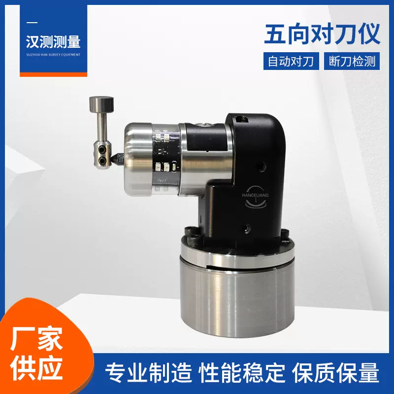厂家五向自动对刀仪数控机床卧式批发cnc加工替代美德龙Z轴对刀器