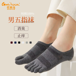 Geshilong Deodorant Socks Spring and Summer Men's Five-Finger Socks Shallow Mouth Invisible Socks Sweat-Absorbent Split-Toe Boat Socks Antibacterial, Deodorant and Anti-Slip