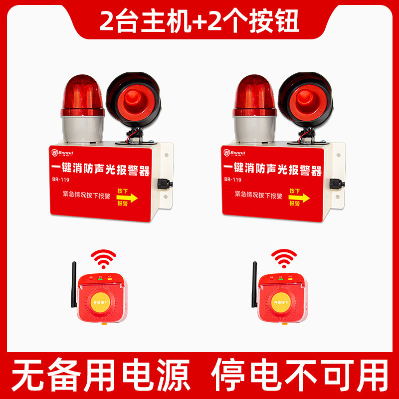 一键声光报警器无线联动工厂车间用紧急报警消防火灾一键报警装置|undefined