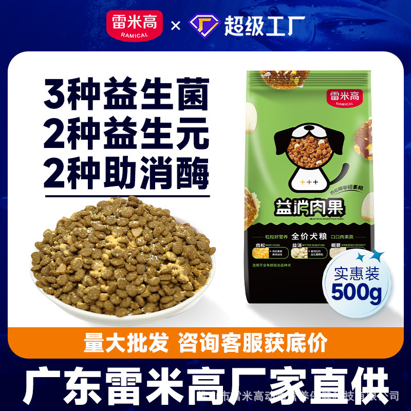 Remy Gao Yi Xiaomu Fruit Dog Food Bichon Teddy Dog Food Flagship Store Official Genuine Neutral Adult Dog and Puppy Food