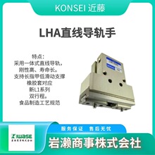 KONSEI���� LHA-01AS1-L1 ƽ�К�צ LHA-03AS1-L1 ��ָ���P