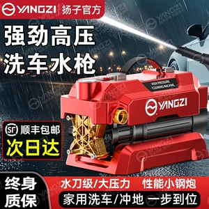 Yangzi car wash machine high-pressure water gun for home use 220v car wash 2025 model new type of booster water pump