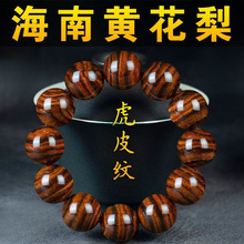 年正宗老料海南黄花梨虎皮纹手串顺纹颗颗精品海黄佛珠文玩