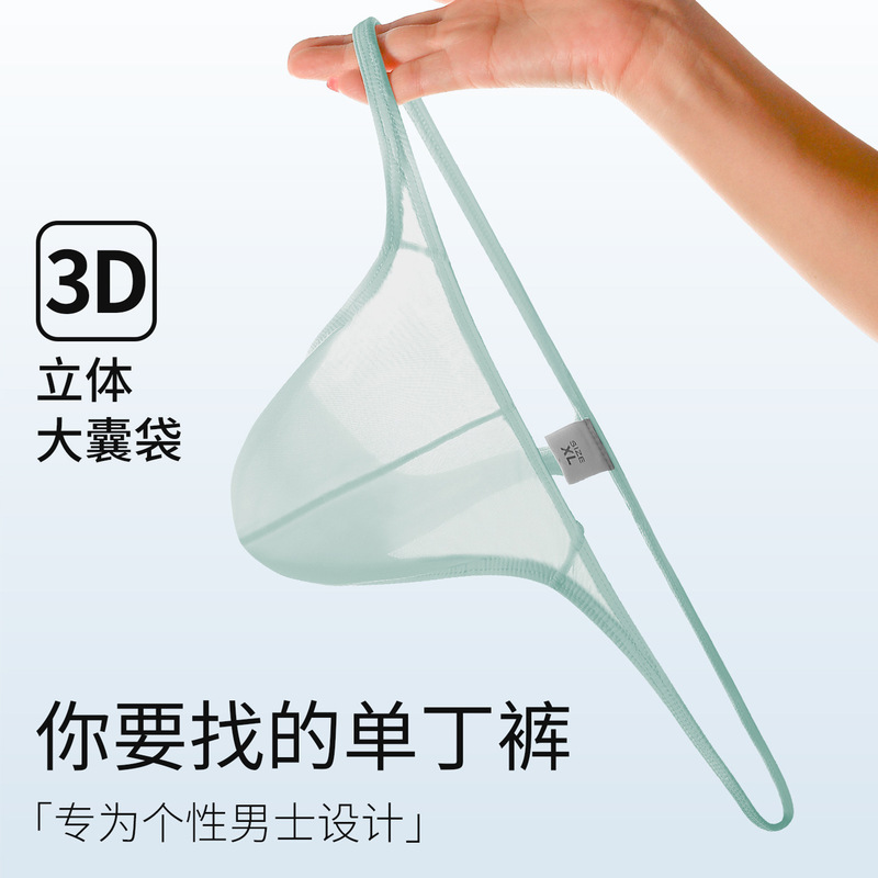 Men's Low-Waist Pure Color U-Convex Elastic Tight Sexy T-Pants Ice Silk Slippery Buttocks Thong Breathable T-Pants Sports