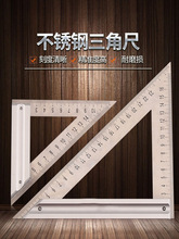 三角尺不锈钢90度加厚角尺拐尺木工钢板尺45°铝合金测量靠尺