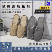 酒店一次性拖鞋高档美容院民宿宾馆麻布拖鞋酒店一次性用品批发