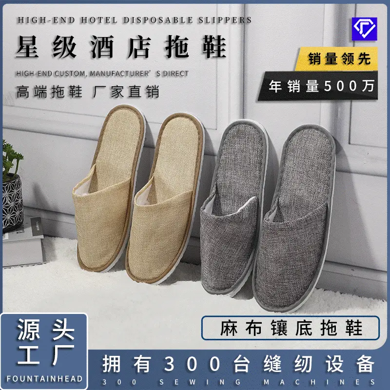 酒店一次性拖鞋高档美容院民宿宾馆麻布拖鞋酒店一次性用品批发