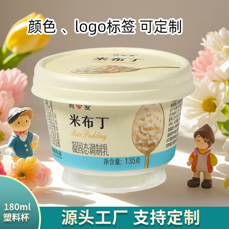 180ml  食品级PP塑料杯 布丁杯 果冻杯  冰淇淋杯 耐摔防破饮品