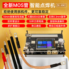 全新MOS管XW2便携式点焊机电池镍钢铜片彩屏液晶双脉冲升级2600A