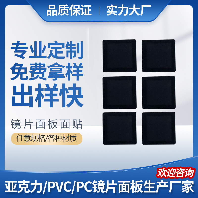 厂家定 制 额温枪亚克力视窗镜片茶色半透PC显示器镜片丝印屏幕贴