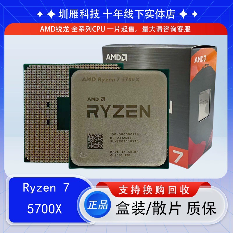 Процессор для настольного компьютера Ryzen AMD R7 5700X 8 ядер 16 потоков