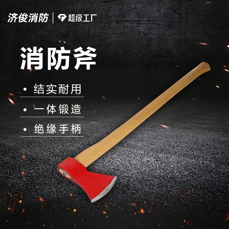 批发专业消防斧子3C认证消防破拆斧精钢斧头救援斧90㎝长木柄大斧