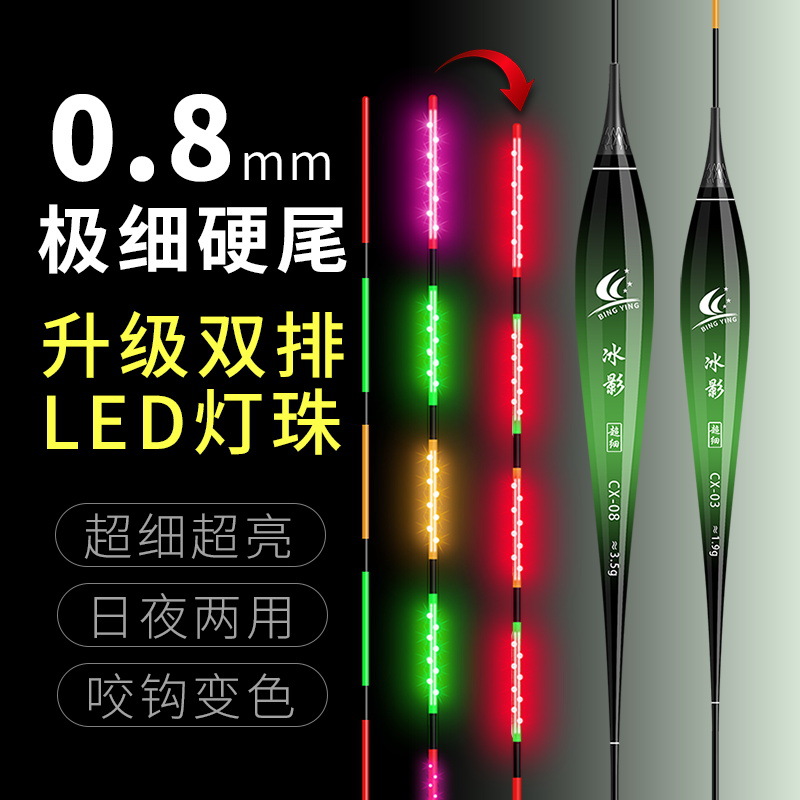0.8mm ultra-fine tail led bite hook color changing luminous float 316 high sensitivity hard tail electric float ultra-fine float fish float