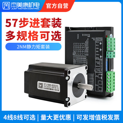 【加工定制】杰美康57两相步进电机套装2NM 3NM马达4线8线2DM542|ru