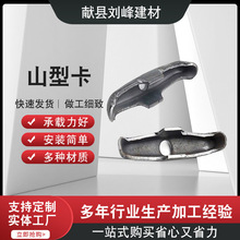 山型卡蝴蝶卡厂家山型蝴蝶卡扣山行卡建筑新型蝴蝶扣山型卡