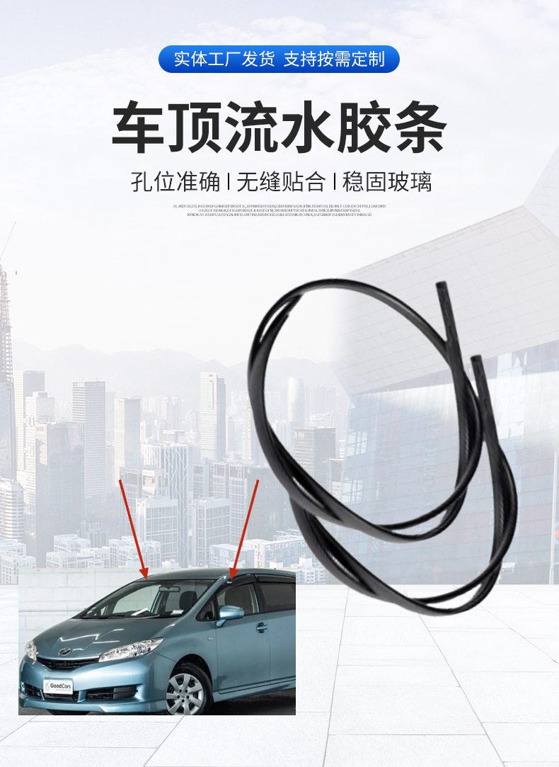 Wish Little Overlord 2010 Roof Strips Waterproof Sealing Strips on Both Sides of the Roof 75552-68020 75551-68