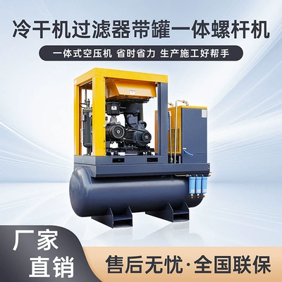 7.5Kw Air Compressor Four-In-One Hava kompressorları