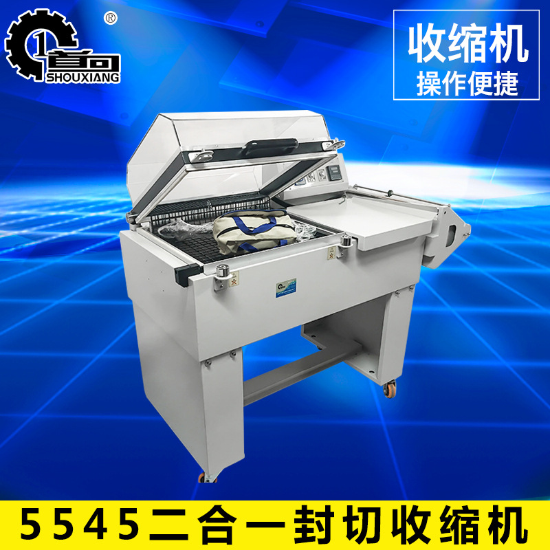 热收缩包装机 热收缩机 二合一收缩机 塑封机 热收缩膜包装机