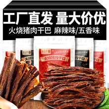滇品客云南特产火烧猪肉干巴麻辣风干手撕猪肉条解馋肉类零食小吃