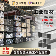 工业4040铝材 工业铝型材4080方管型材工业流水线支架4040铝材