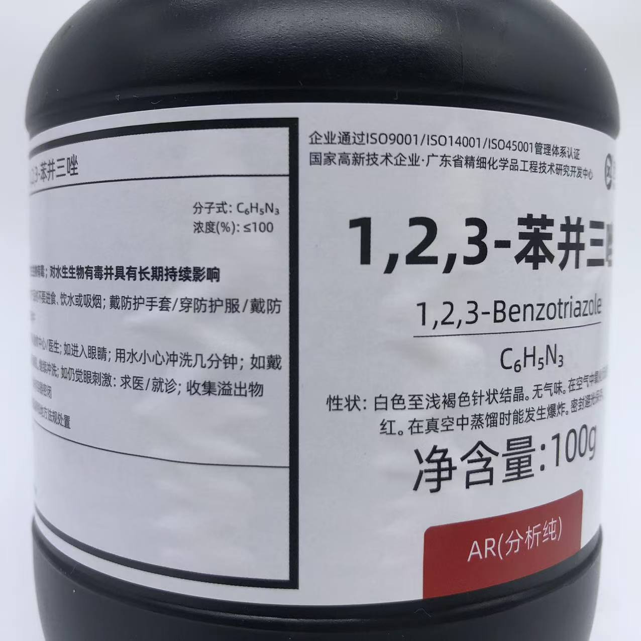 西陇科学化工 1,2,3-苯并三唑 分析纯AR100g化学试剂CAS:95-14-7
