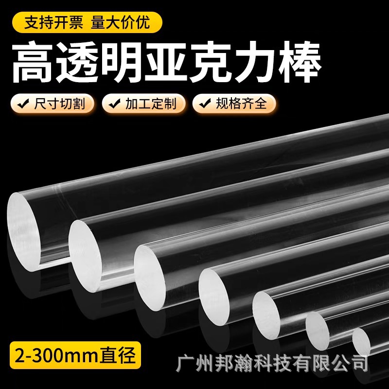 高透明亚克力棒 有机玻璃圆棒磨砂彩色气泡方棒导光棒直径1-500mm