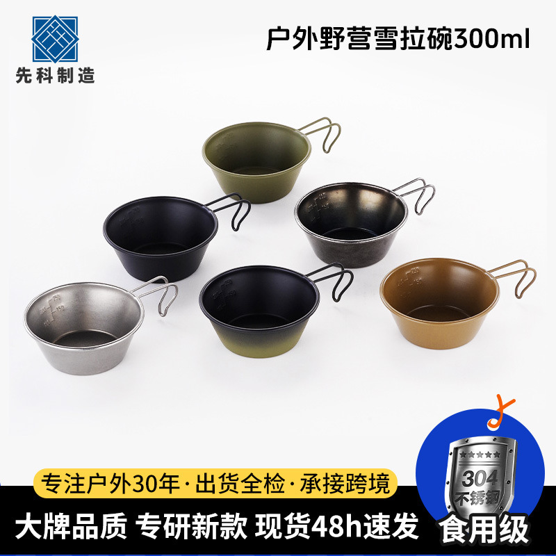 Outdoor 304 Stainless Steel Sierra Bowl Picnic Camping Tableware Portable Camping Cup Bowl Camping