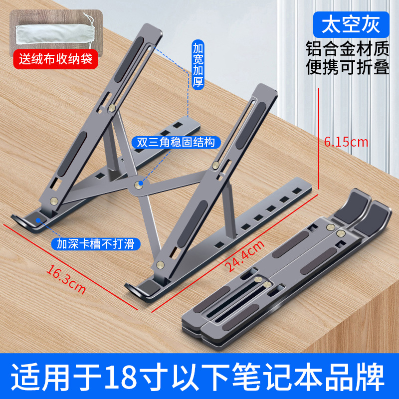 Soporte de computadora transfronteriza soporte portátil soporte plegable disipación de calor aumento de altura soporte de escritorio de elevación