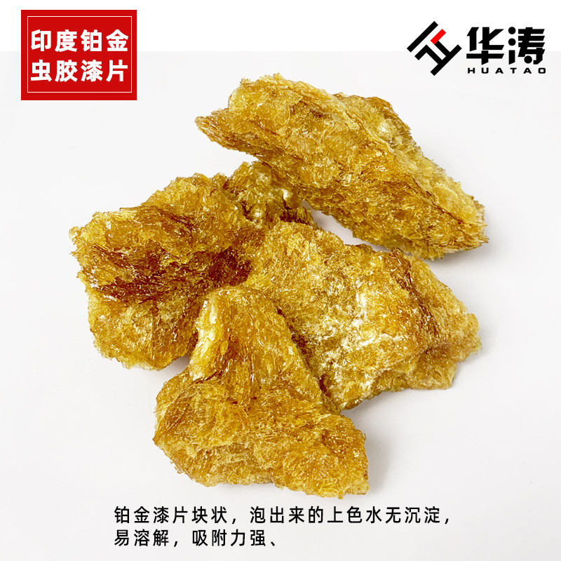华涛印度进口虫胶漆片透明虫胶漆片 天然士力片 金黄超薄 速溶