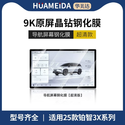 Car interior film, Highlander Screen Tempered Film, Camry - navigation-ultra-clear25-toyota-platinum-3x