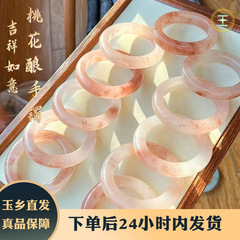 新疆玉器桃花醸造金糸玉ブレスレット玉円条高氷桃連続少女百合気質中国式