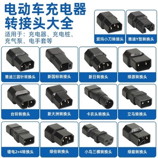 新日小刀心藝綠源電動車充電器轉換頭轉換線雅迪通用迷你轉接頭插