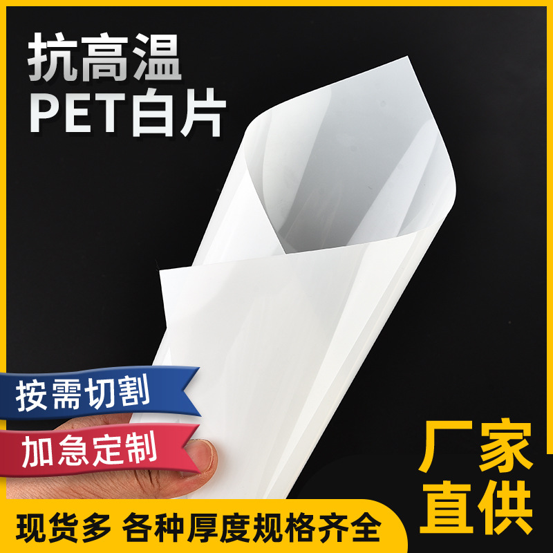 厂家批发扛高温pet白片塑料pvc片材印刷透明哑白卷材现货