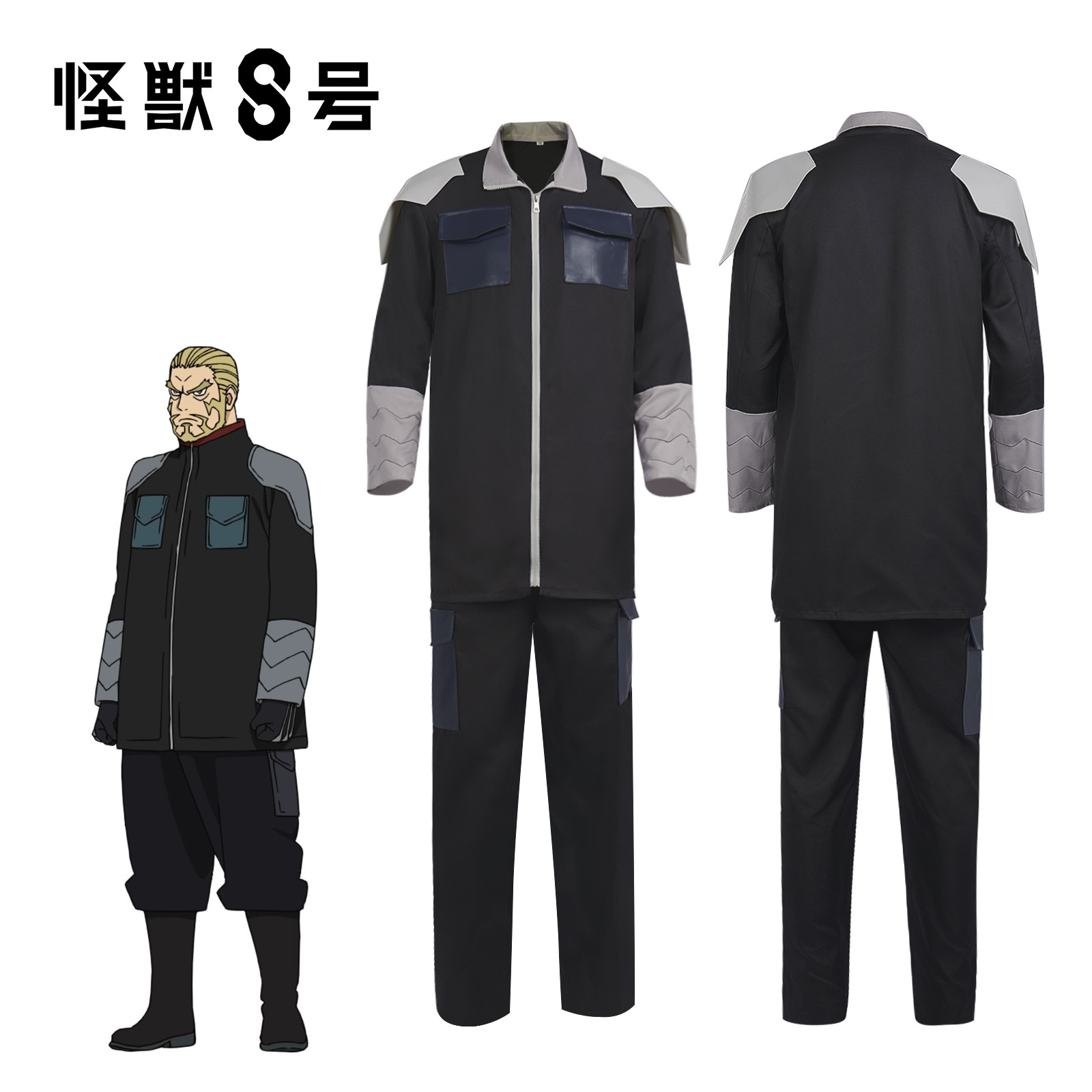 怪兽8号cos服保科宗四郎 怪兽八号动漫角色cosplay服装全套