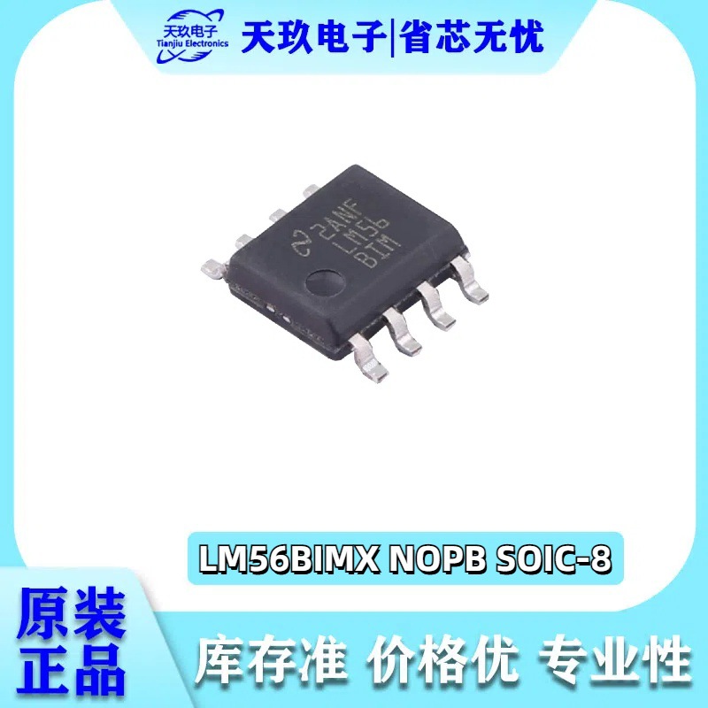 全新原装LM56BIMX NOPB SOIC-8 芯片IC一站式配单电子元器件BOM表