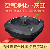 Умная индукционная модная креативная пепельница, очиститель воздуха