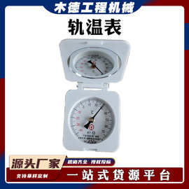 械式钢轨测温计数显轨温表机智能湿度检测仪指针式铁路轨温计