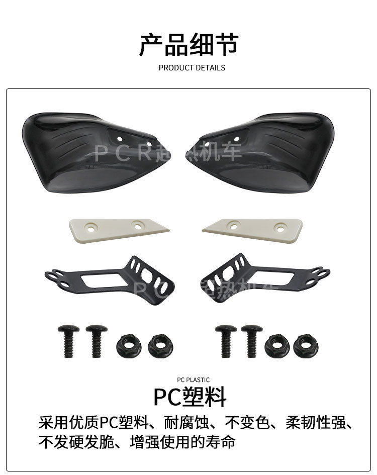 摩托车挡风护手详情图_04.jpg