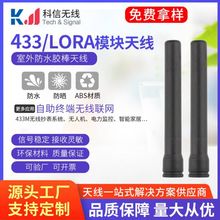 433mhz��ˮ�z���쾀SMA-J �������z��433���I�O��DTU�o��ģ�K�쾀