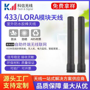 433mhz��ˮ�z���쾀SMA-J �������z��433���I�O��DTU�o��ģ�K�쾀