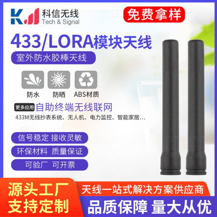 433mhz防水胶套天线SMA-J 内六角胶棒433工业设备DTU无线模块天线