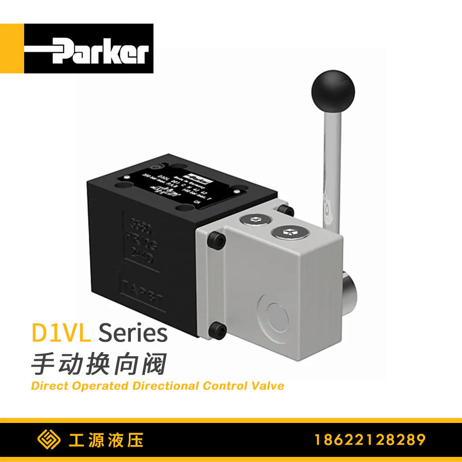 D1VL直动式手动换向阀方向阀派克汉尼汾Parker D1VL001CN4J滑阀型