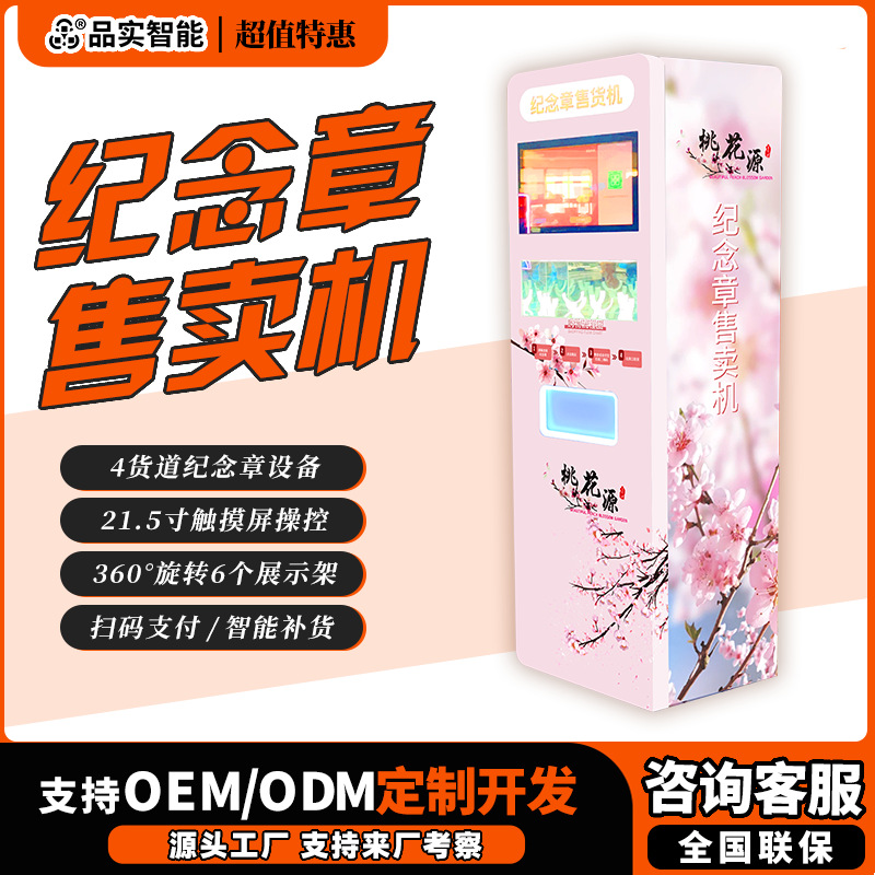 文旅景区纪念币纪念章售卖机冰箱贴售货机图案生肖文创自助贩卖机