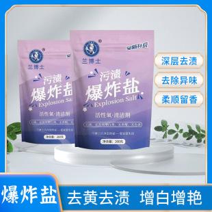 Dr. Lan 260g Bagged Explosive Salt Clothes Whitening, Yellowing, Stain-removing, Colorful Floating Powder Shake Sound Fast Hand Same