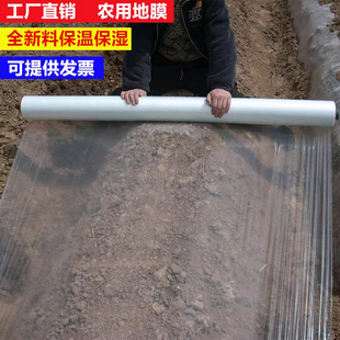New Material Agricultural White Mulch Transparent Thickeneded Film Seedling Moisturizing Film Vegetable Protection Greenhouse Planting Film