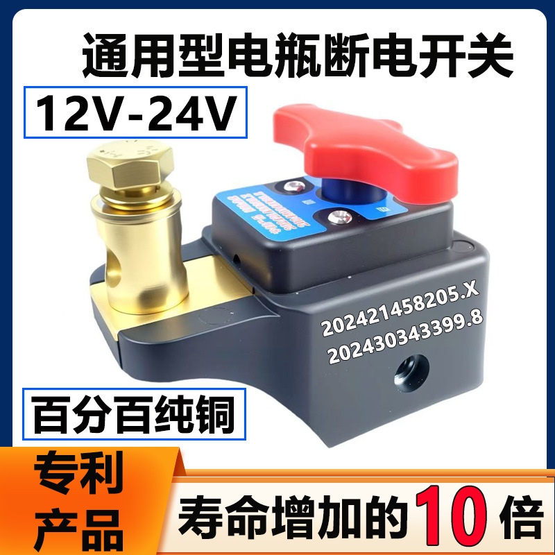 Car battery pure copper thickened power-off switch 12v24v GM truck agricultural engineering vehicle automatic power-off