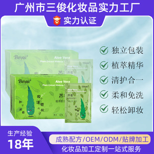 Manufacturer Oem Customized Aloe Vera Plant Extract Makeup Remover Wipes Portable, Mild and Non-Irritating, Individually Packaged and Moisturizing